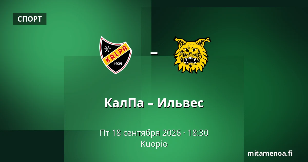 КалПа – Илвес — Куопио