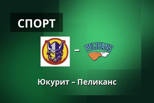Юкурит – Пеликанс — Миккели