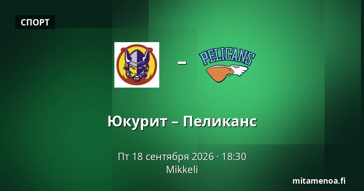 Юкурит – Пеликанс — Миккели