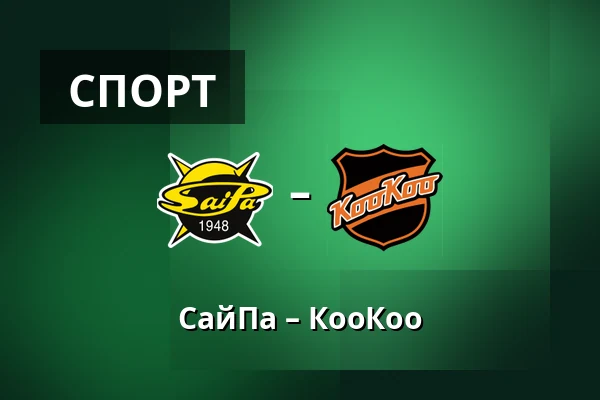 СайПа – КооКоо — Лаппеэнранта