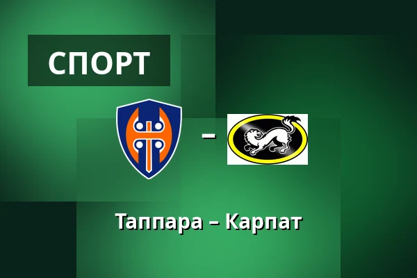 Таппара – Карпат — Тампере