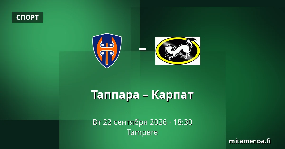 Таппара – Карпат — Тампере