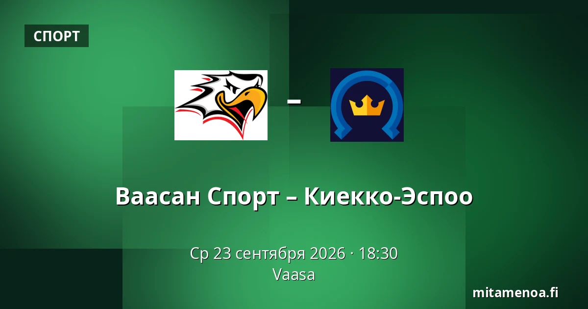 Ваасан Спорт – Кiekко-Эспоо — Вааса