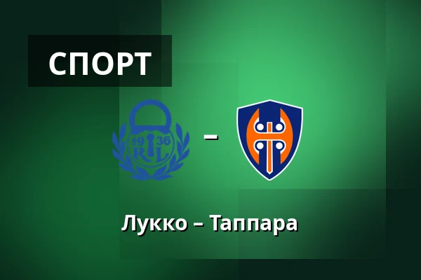 Лукко – Таппара — Раума