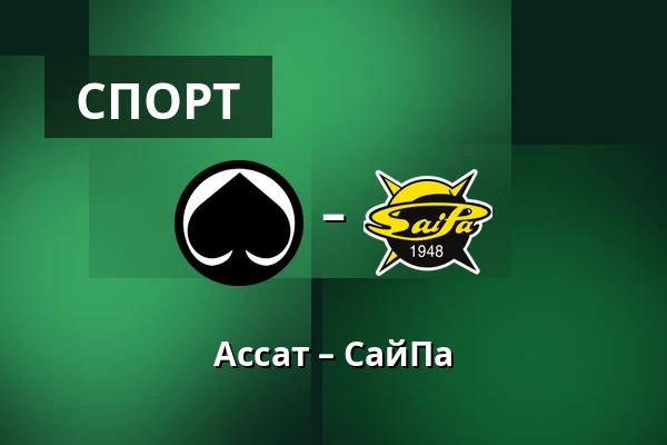 Ассат – СайПа — Пори