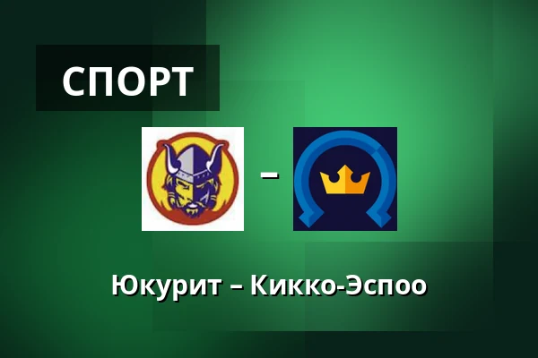 Юкурит – Кiekко-Эспоо — Миккели