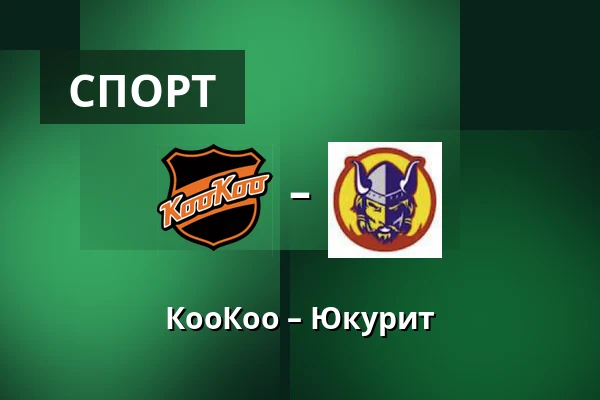 КооКоо – Юкурит — Коувола