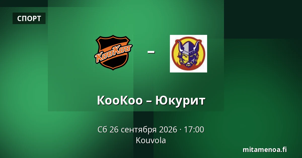 КооКоо – Юкурит — Коувола