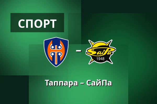 Таппара – СайПа — Тампере