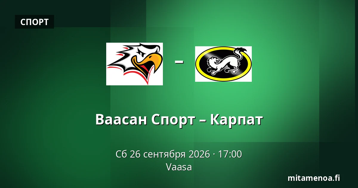 Ваасан Спорт – Карпат — Вааса