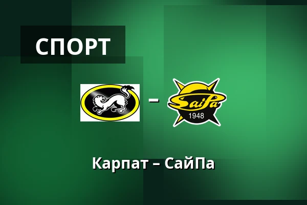 Карпат – СайПа — Оулу