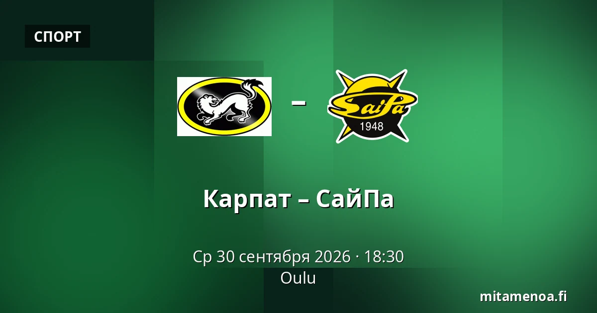 Карпат – СайПа — Оулу