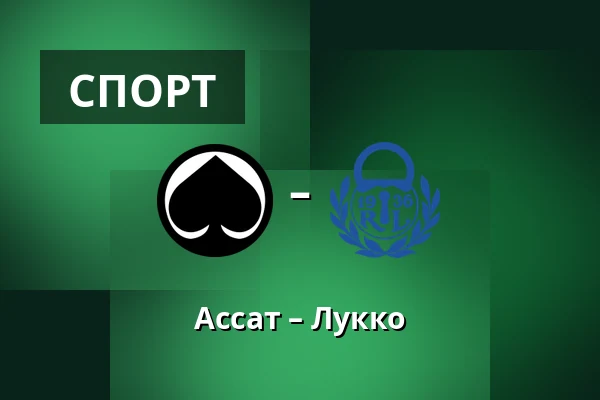 Ассат – Лукко — Пори