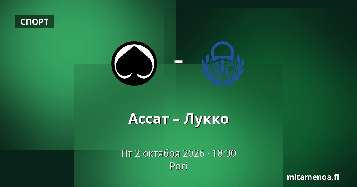 Ассат – Лукко — Пори