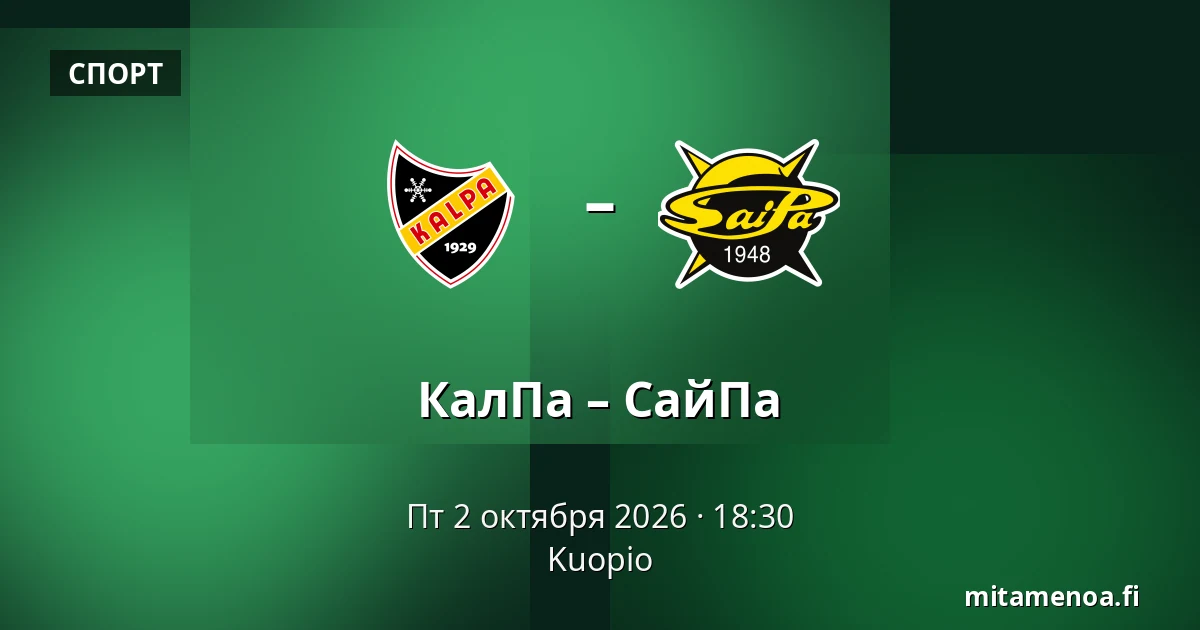 КалПа – СайПа — Куопио