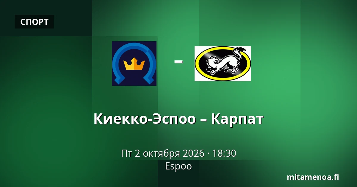 Кiekко-Эспоо – Карпат — Эспоо