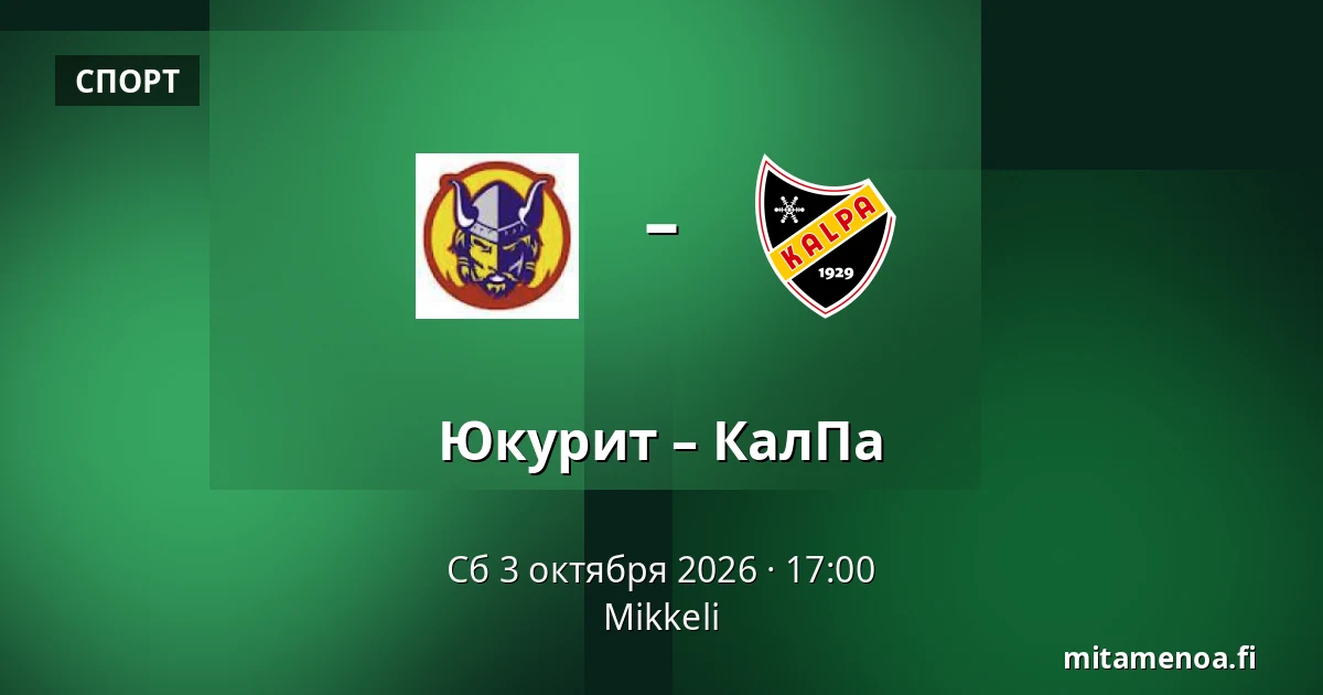 Юкурит – КалПа — Миккели