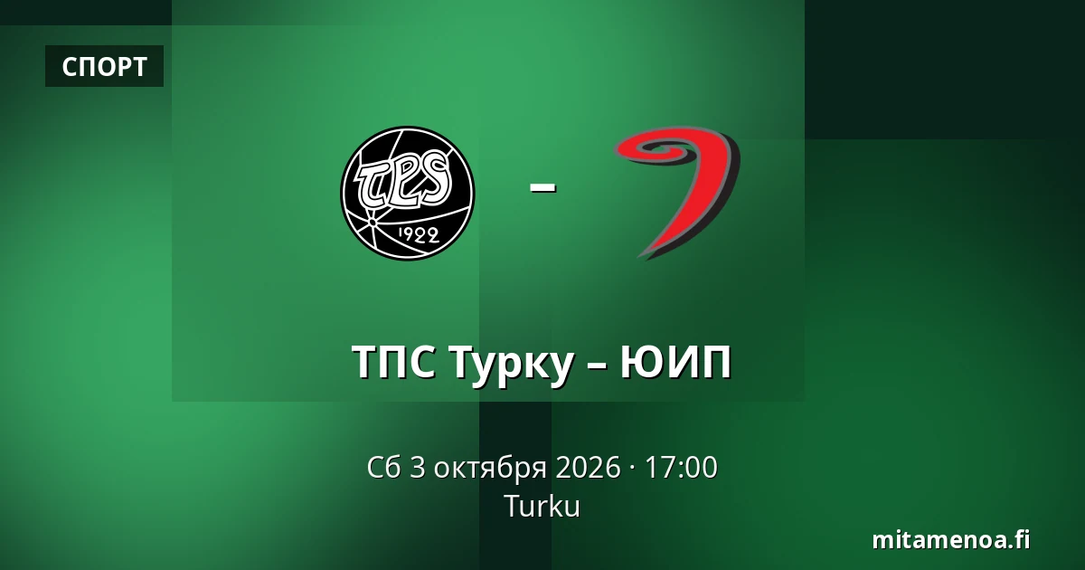 ТПС Турку – ЮИП — Турку