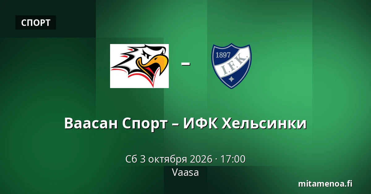 Ваасан Спорт – ИФК Хельсинки — Вааса