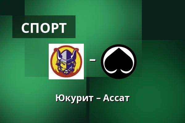 Юкурит – Ассат — Миккели