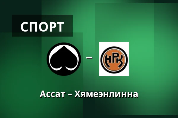 Ассат – Хямеэнлинна — Пори