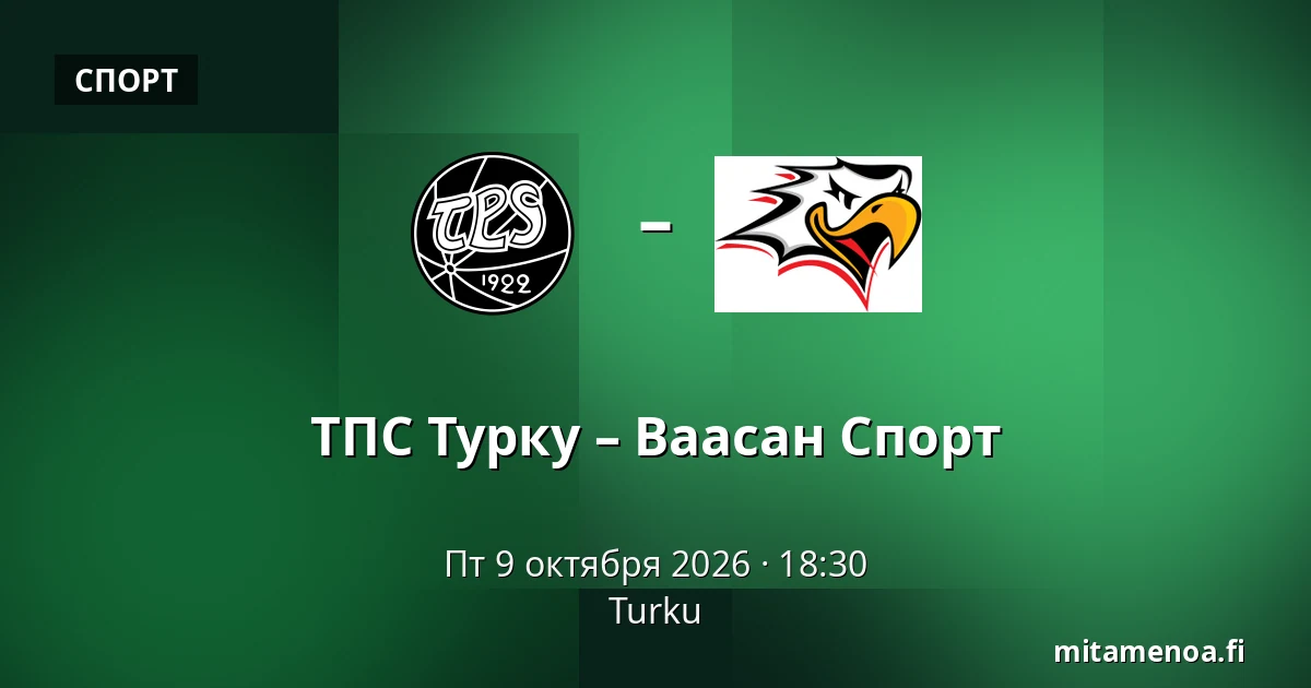 ТПС Турку – Ваасан Спорт — Турку