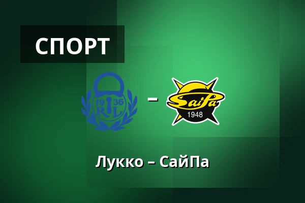 Лукко – СайПа — Раума