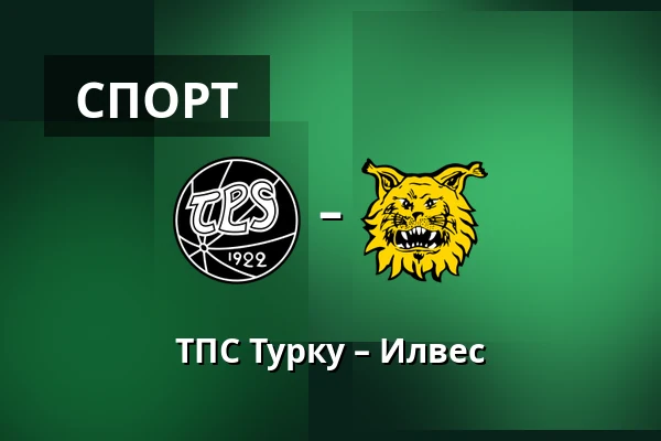 ТПС Турку – Илвес — Турку
