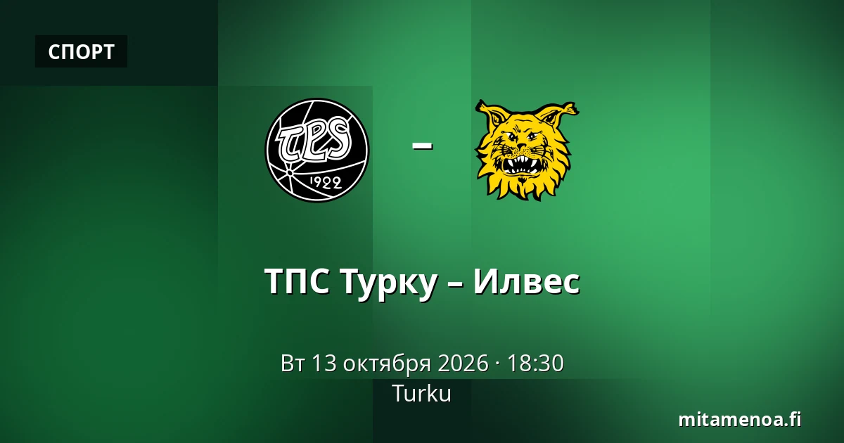 ТПС Турку – Илвес — Турку