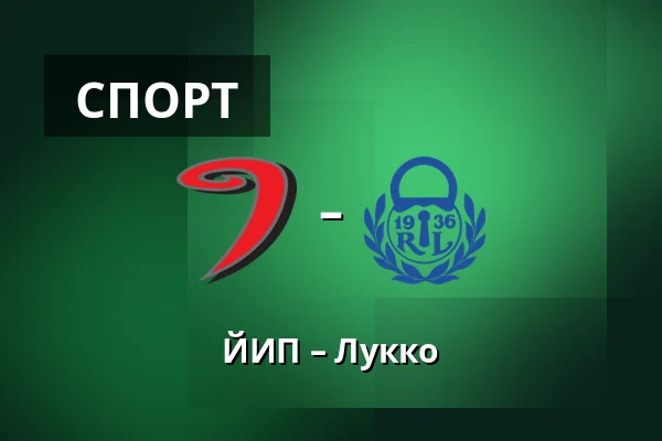 ЮИП – Лукко — Ювяскюля