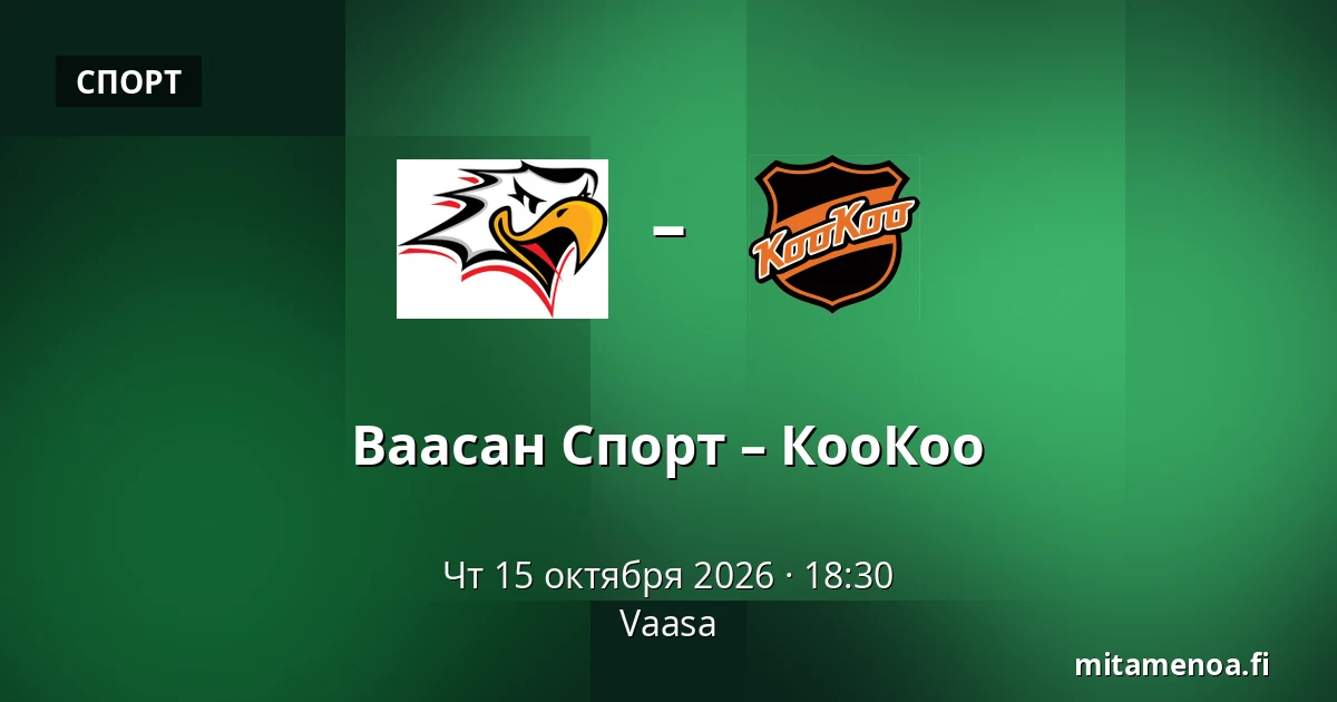 Ваасан Спорт – КооКоо — Вааса