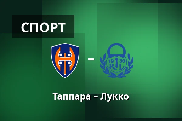 Таппара – Лукко — Тампере