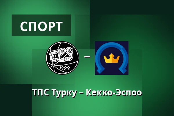 ТПС Турку – Кiekко-Эспоо — Турку