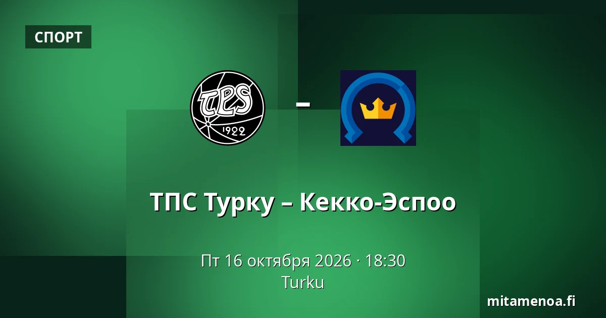 ТПС Турку – Кiekко-Эспоо — Турку