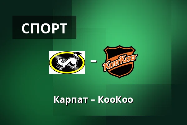 Карпат – КооКоо — Оулу