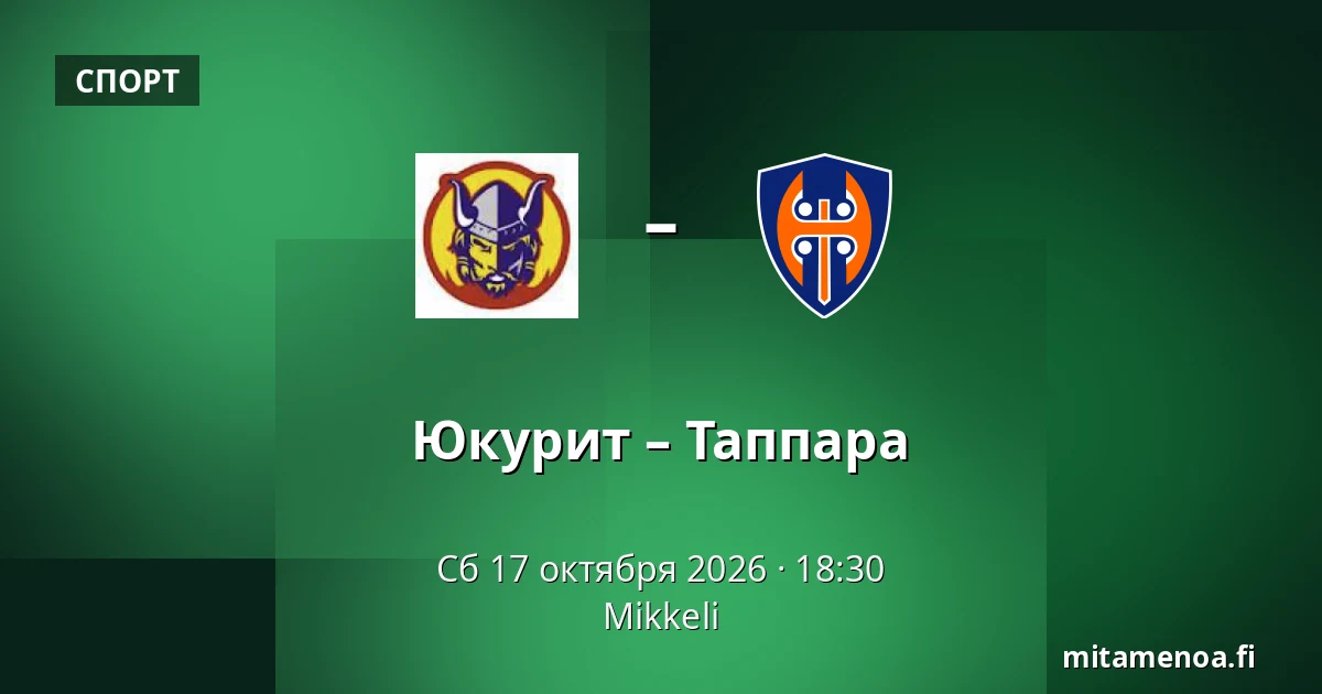 Юкурит – Таппара — Миккели