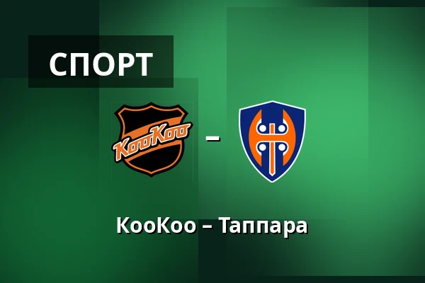 КооКоо – Таппара — Коувола
