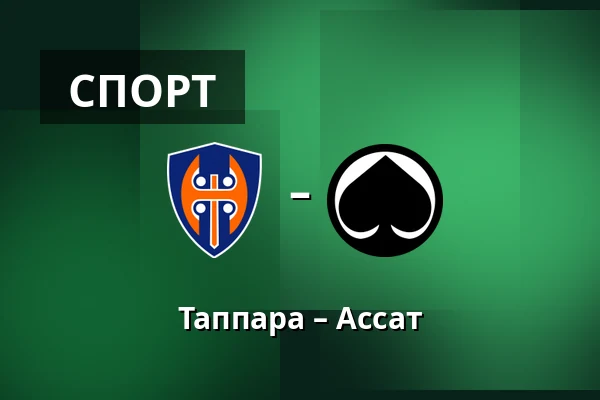 Таппара – Ассат — Тампере