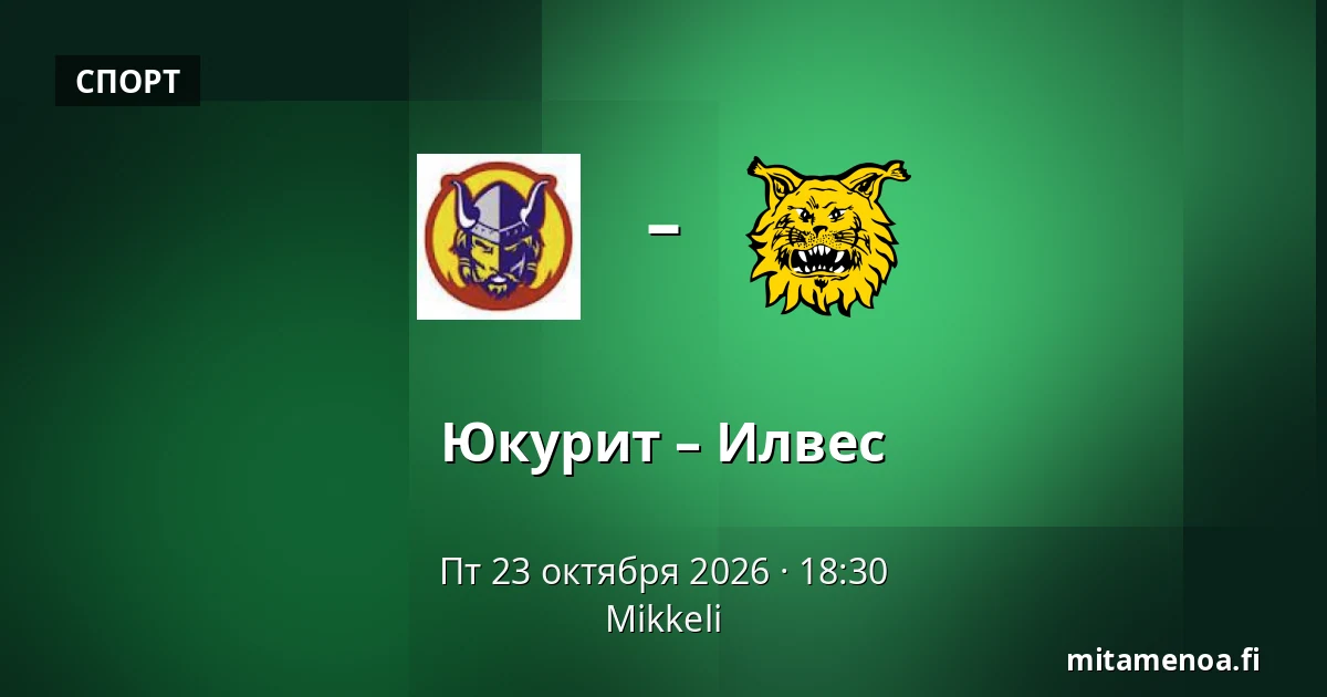 Юкурит – Илвес — Миккели
