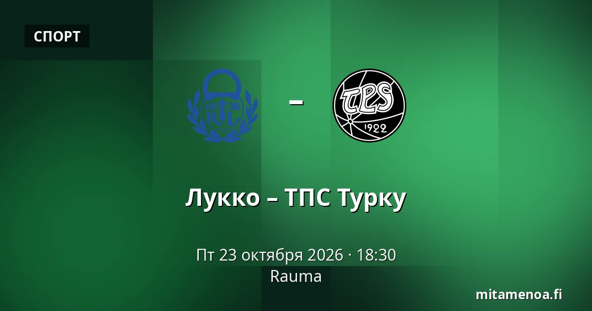 Лукко – ТПС Турку — Раума