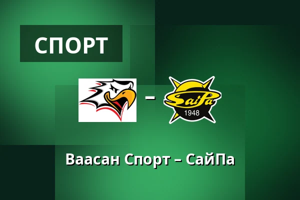 Ваасан Спорт – СайПа — Вааса