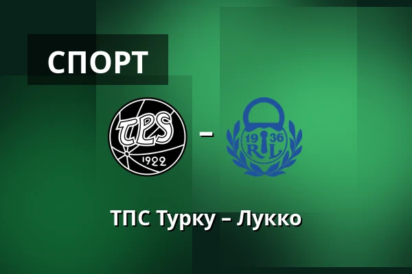 ТПС Турку – Лукко — Турку