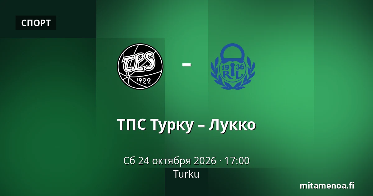 ТПС Турку – Лукко — Турку