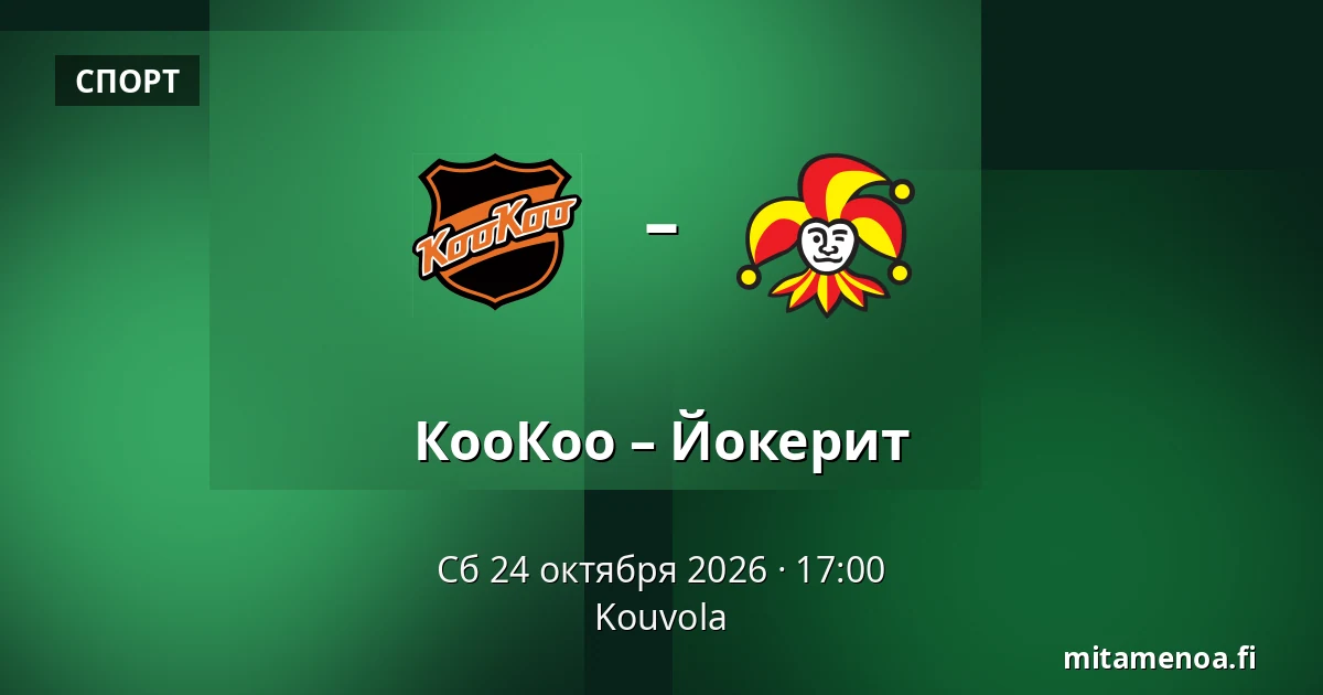 КооКоо – Йокерит — Коувола
