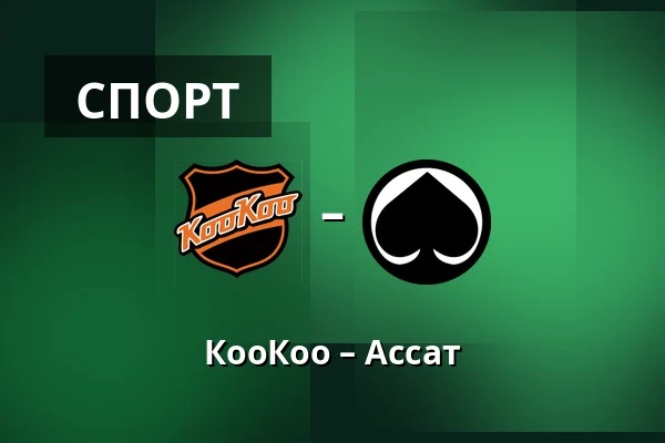 КооКоо – Ассат — Коувола