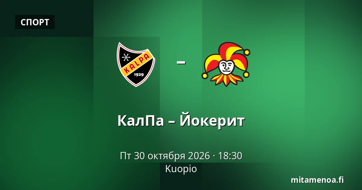 КалПа – Йокерит — Куопио