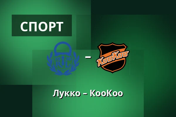 Лукко – КооКоо — Раума