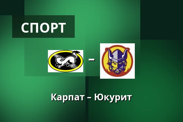 Карпат – Юкурит — Оулу