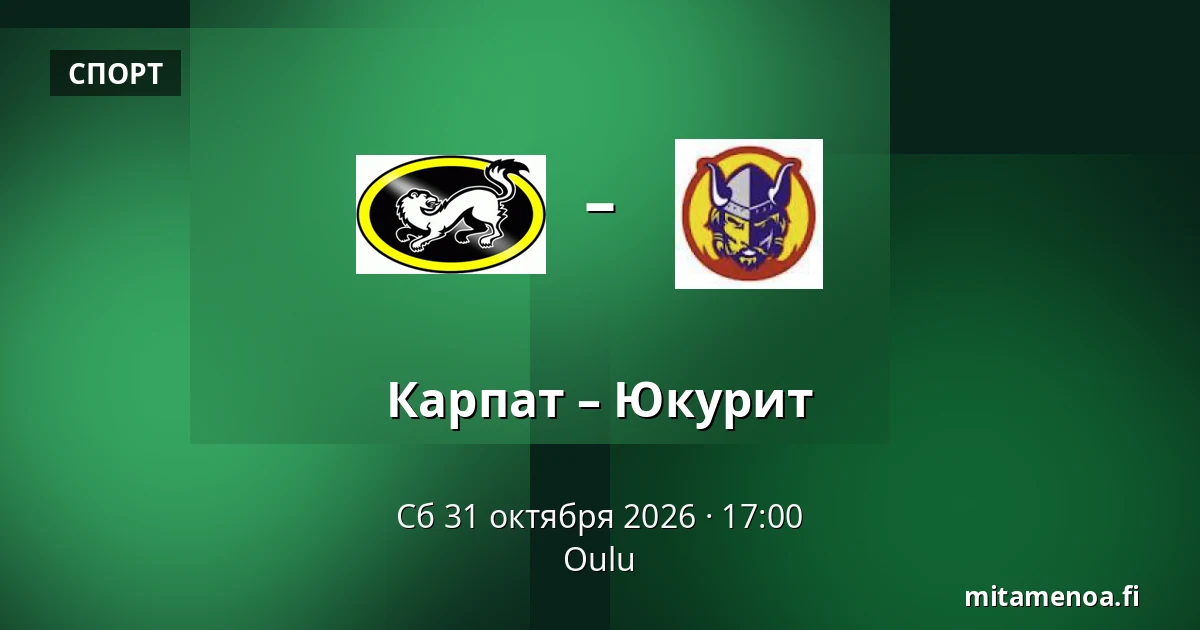 Карпат – Юкурит — Оулу