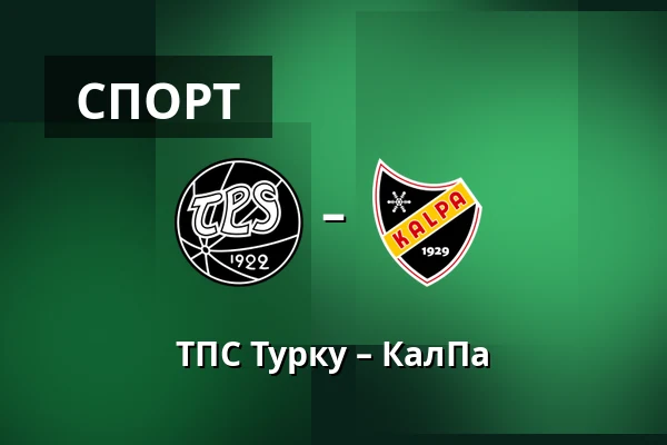 ТПС Турку – КалПа — Турку